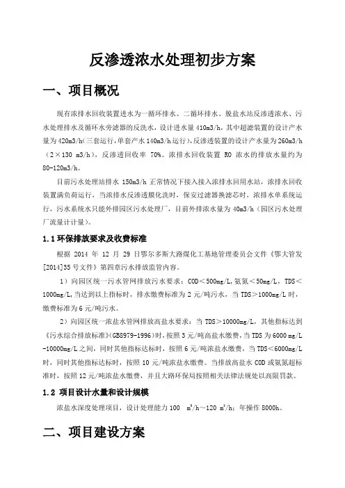 反渗透浓水、循环水弄排水处理方案