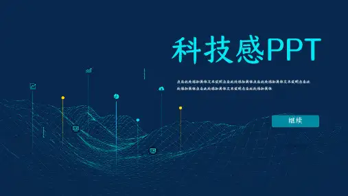 科技感互联网大数据PPT模板
