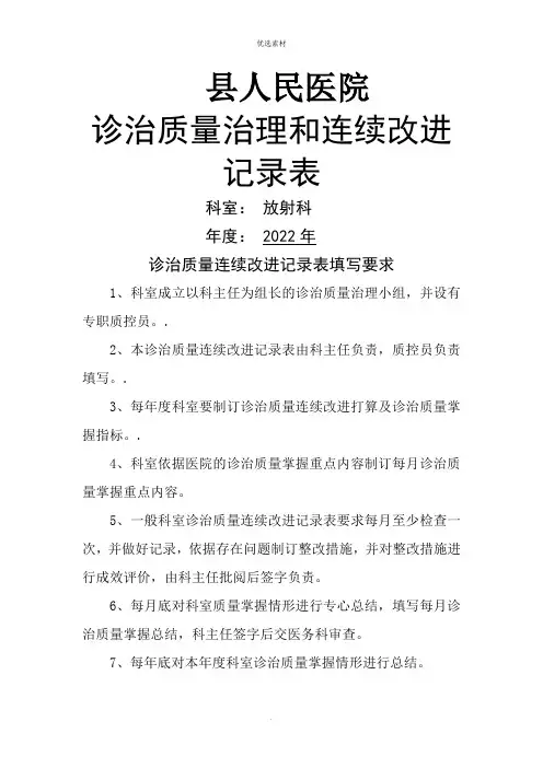 放射科医疗质量管理与持续改进记录本