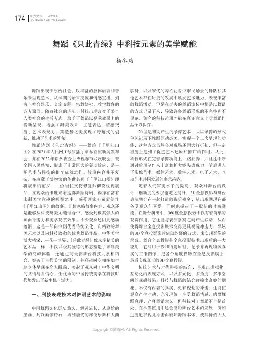 舞蹈《只此青绿》中科技元素的美学赋能
