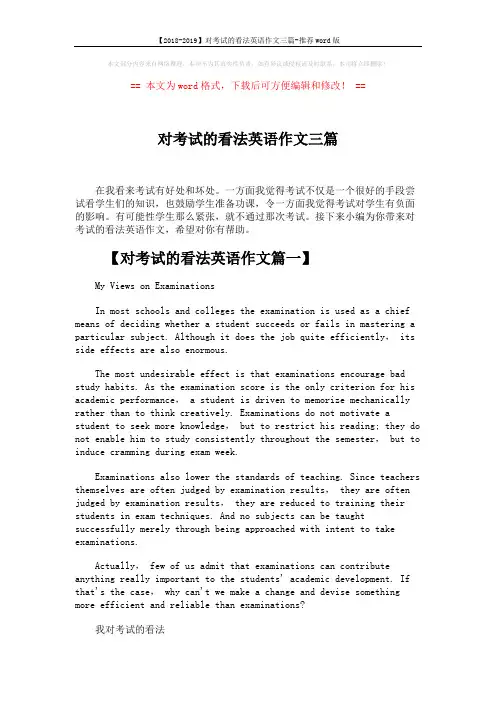 【2018-2019】对考试的看法英语作文三篇-推荐word版 (4页)