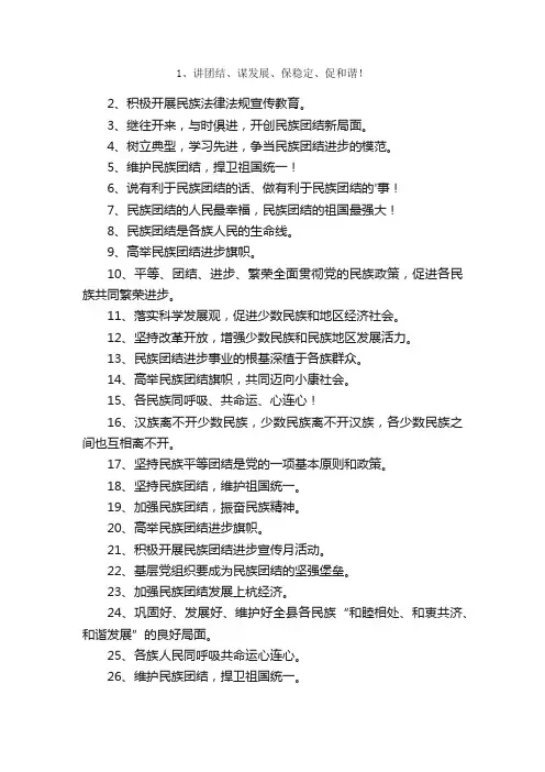 民族团结宣传标语口号