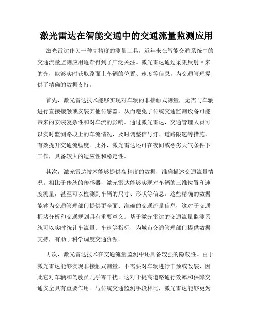 激光雷达在智能交通中的交通流量监测应用