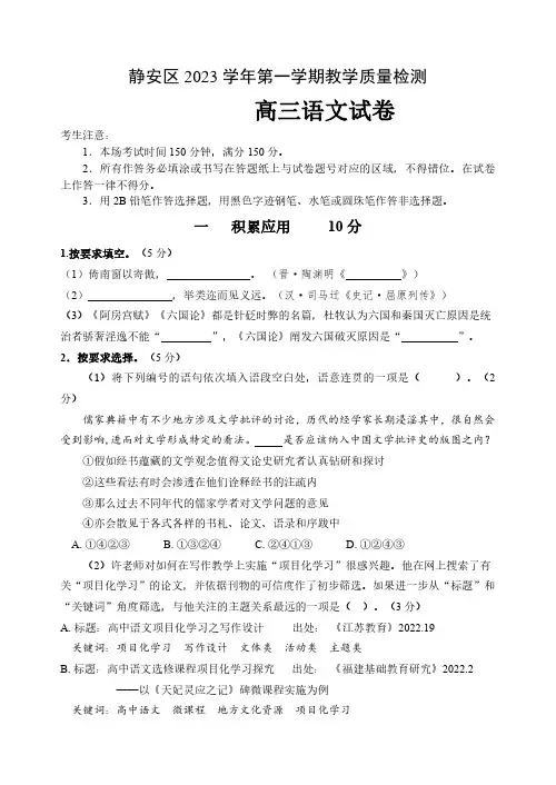 2024年上海市静安区高三高考高考一模语文试卷含答案