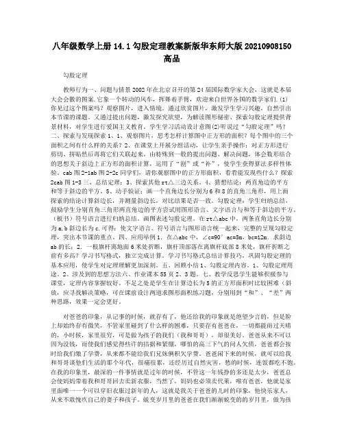 八年级数学上册14.1勾股定理教案新版华东师大版20210908150高品