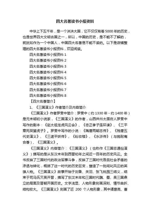 四大名著读书小报资料