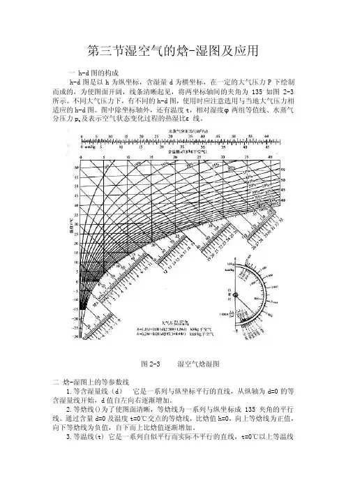 第三节湿空气的焓