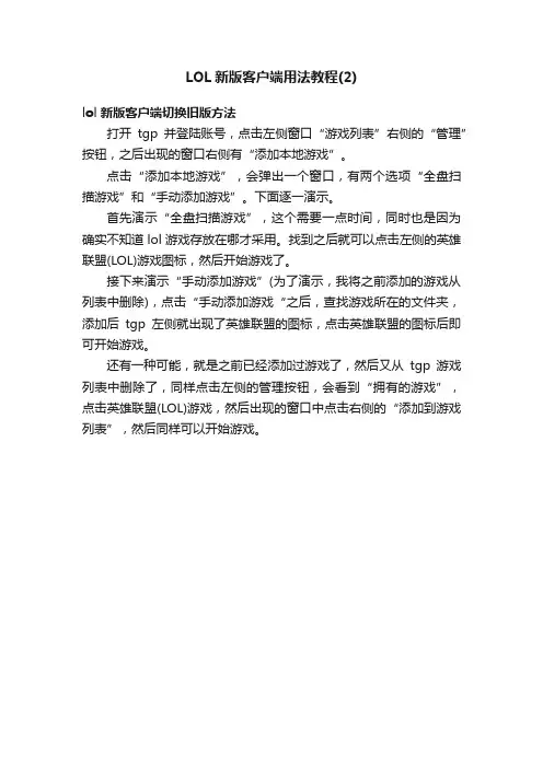 LOL新版客户端用法教程（2）