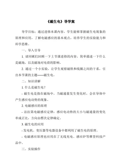 《磁生电导学案》