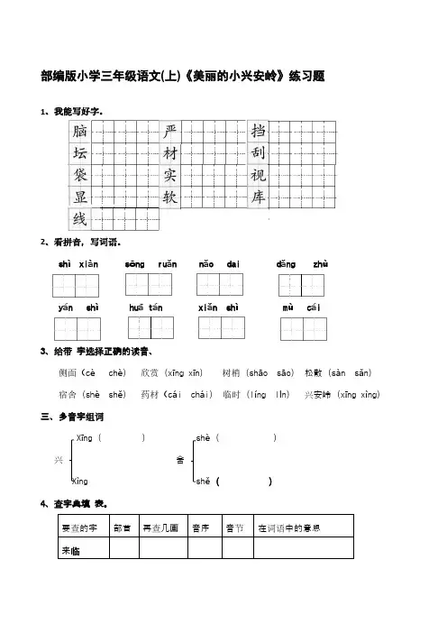 部编版小学三年级语文(上)《美丽的小兴安岭》练习题【含答案】
