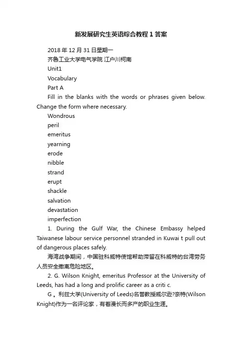 新发展研究生英语综合教程1答案