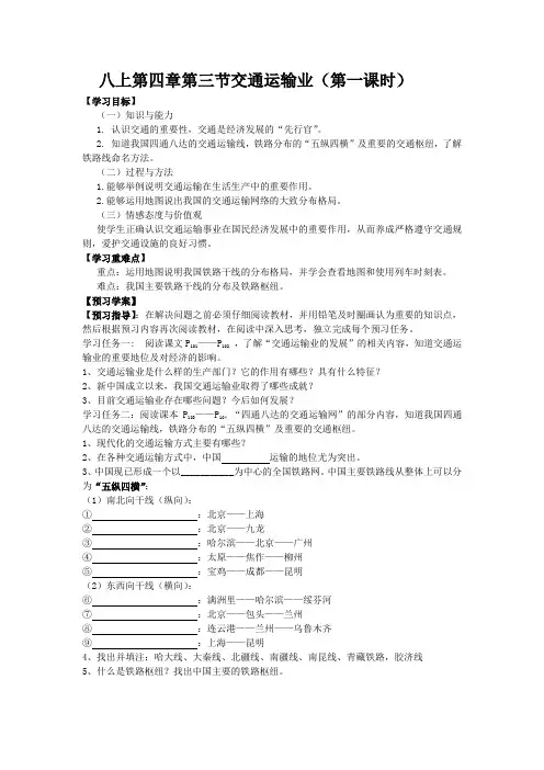 初中地理交通运输业第一课时优质课导学案(含拓展训练、当堂达标带答案很实用!)