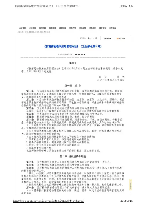 医疗机构药事管理规定