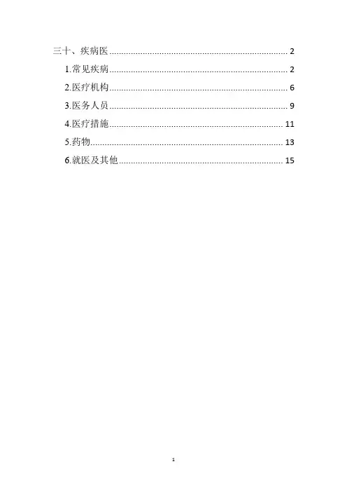 英语词汇分类识记系列---第十二波