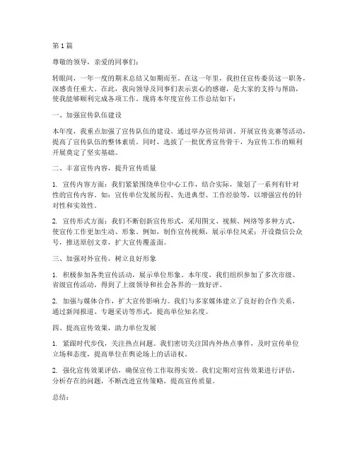 宣传委员期末年度总结(3篇)