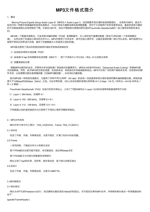 MP3文件格式简介