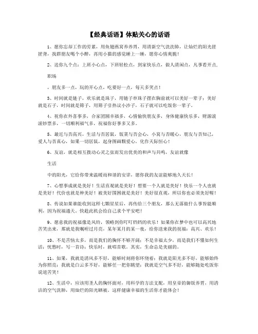 【经典话语】体贴关心的话语