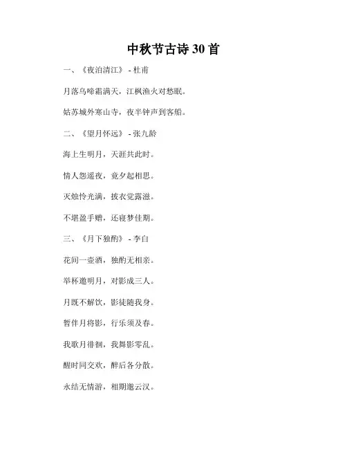中秋节古诗30首