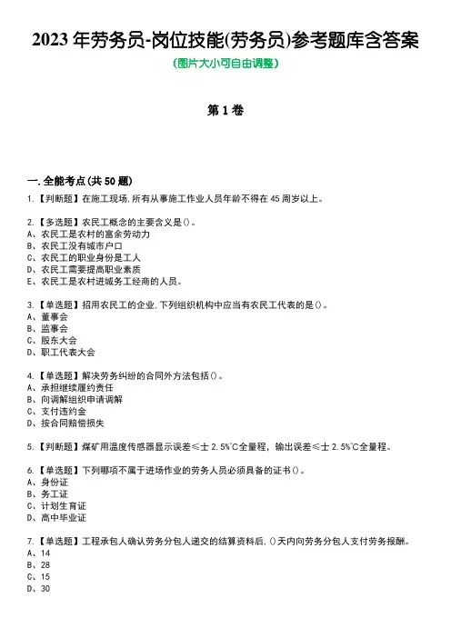 2023年劳务员-岗位技能(劳务员)参考题库含答案_4