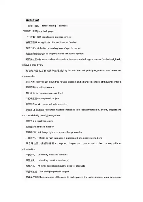 政治方面四字格成语英语翻译