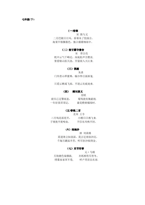 沪教版七年级(下)古诗词