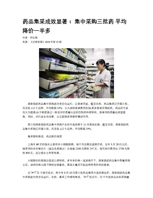 药品集采成效显著： 集中采购三批药 平均降价一半多