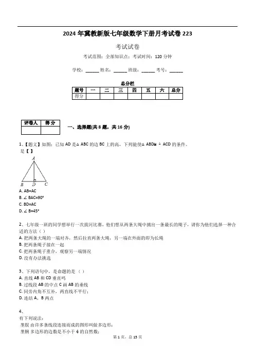 2024年冀教新版七年级数学下册月考试卷223