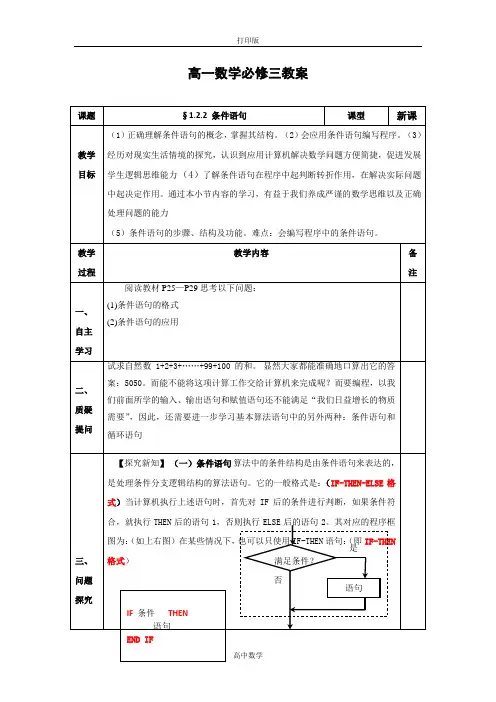 人教新课标版数学高二-必修三 条件语句 