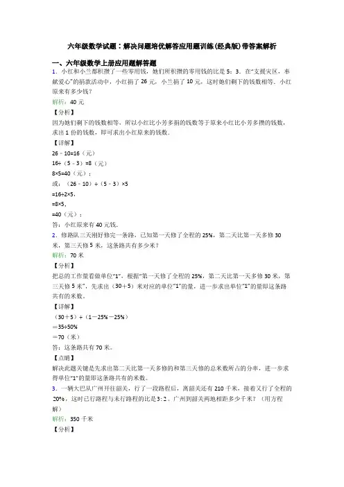 六年级数学试题∶解决问题培优解答应用题训练(经典版)带答案解析