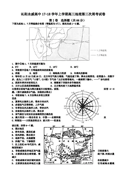河南省沁阳永威高中2018届高三上学期第3次周考地理试卷 Word版含答案