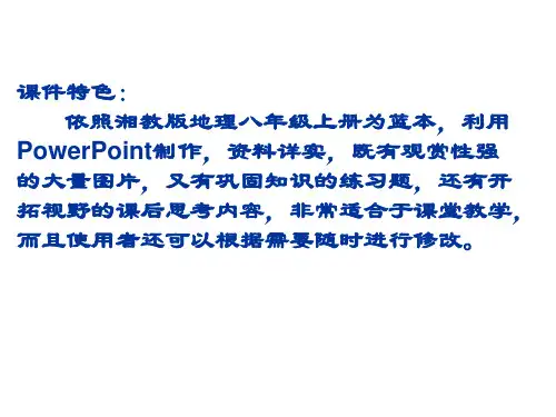 中国的海洋资源课件