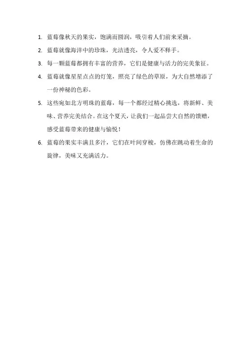 描写蓝莓的优美句子13