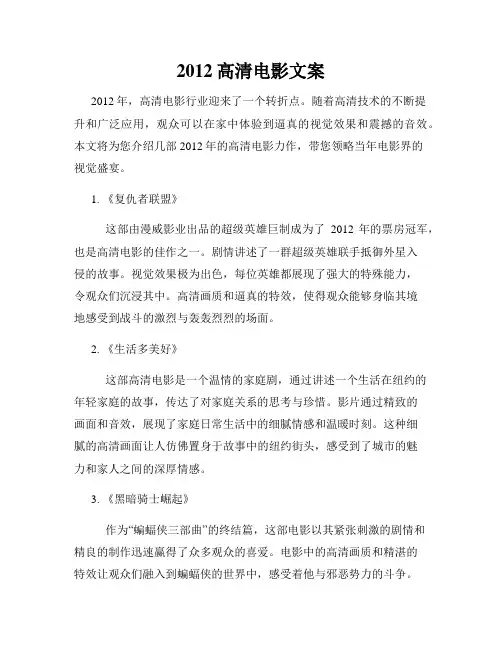 2012高清电影文案