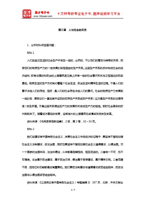 张雷声《马克思主义基本原理概论》课后习题(人与社会的关系)【圣才出品】