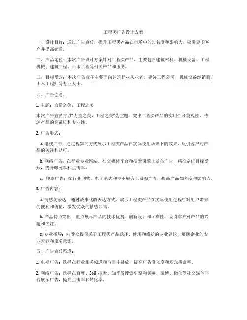 工程类广告设计方案
