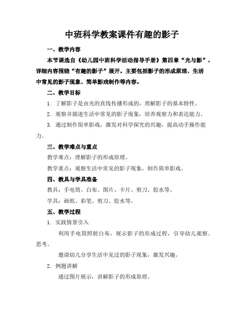 中班科学教案课件有趣的影子