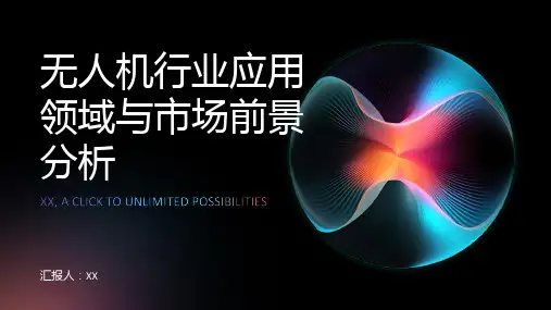 无人机行业应用领域与市场前景分析PPT