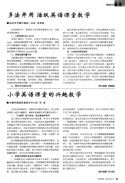 小学英语课堂的兴趣教学