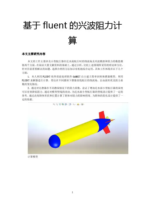 基于FLUENT的阻力计算(流体力学公式大全)