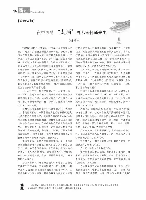 在中国的“太庙”拜见南怀瑾先生