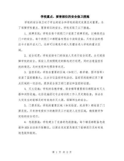 学校重点、要害部位的安全保卫措施