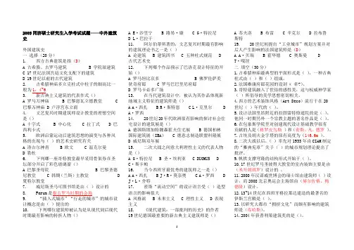 外国建筑史试题总结1