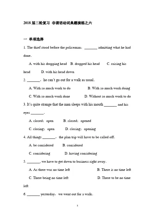 2018届二轮复习 非谓语动词典题演练之六 学案(10页word版)