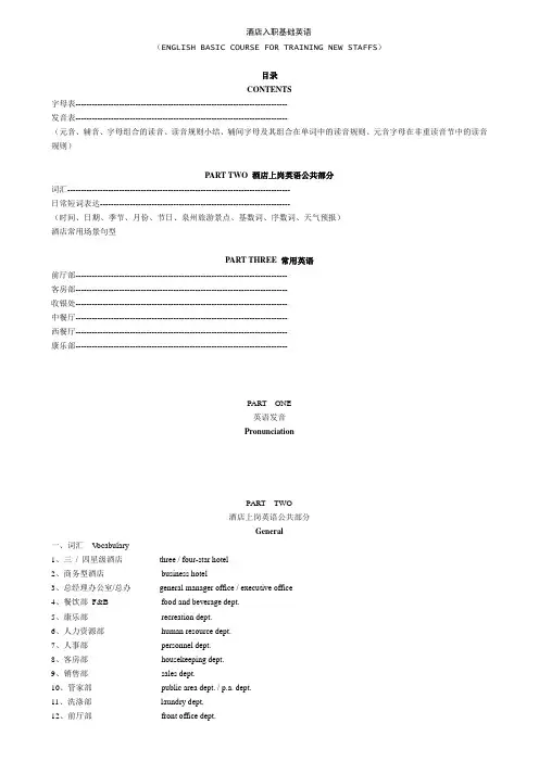 酒店员工入职基础英语培训