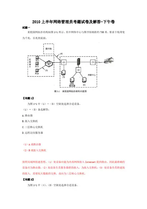 2010上半年网络管理员考题试卷及答案-下午卷
