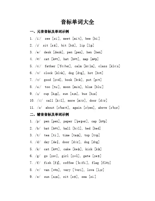 音标单词大全