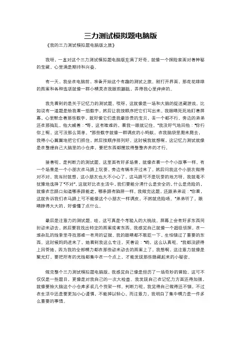 三力测试模拟题电脑版