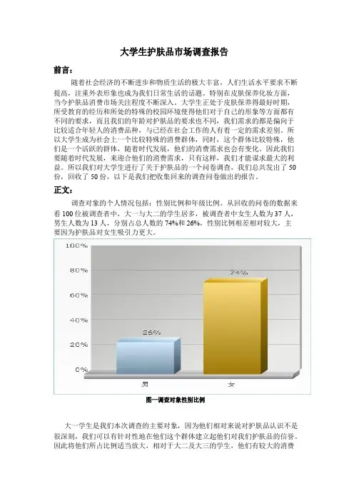 大学生护肤品市场调查报告