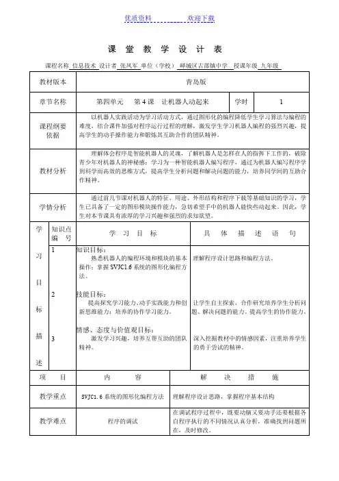 让机器人动起来教学设计
