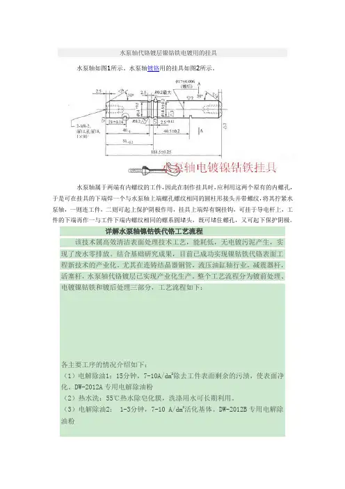 水泵轴代铬镀层镍钴铁电镀用的挂具
